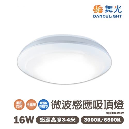【舞光】LED 16W 微波感應戶外吸頂燈 全電壓 可手動調整需求