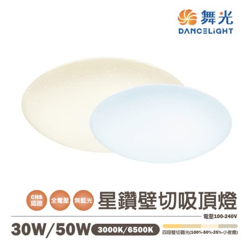 舞光 LED 吸頂燈 07