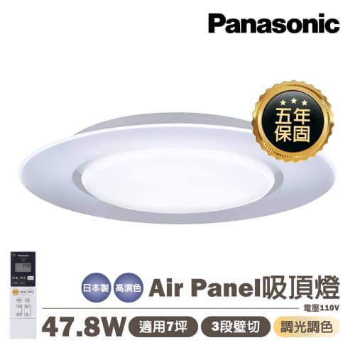 【國際牌】日本製 PANASONIC LED 47.8w 遙控調光調色吸頂燈 1...